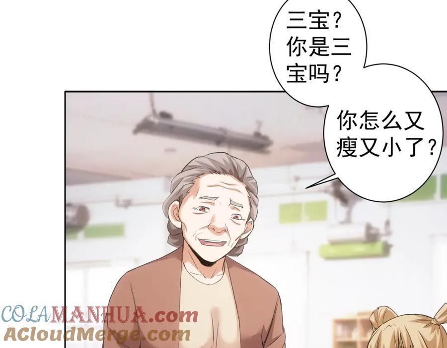 我能看到成功率 第333话 碰瓷 第9页