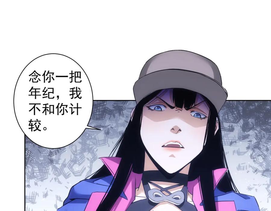 我能看到成功率 第333话 碰瓷 第75页