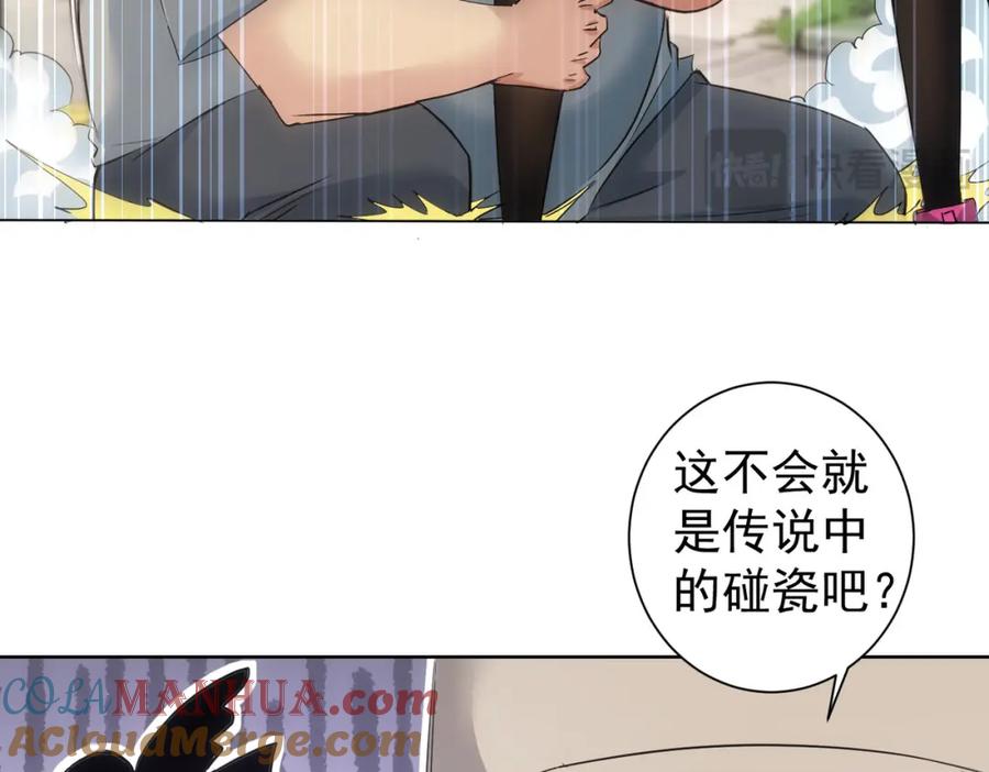 我能看到成功率 第333话 碰瓷 第65页