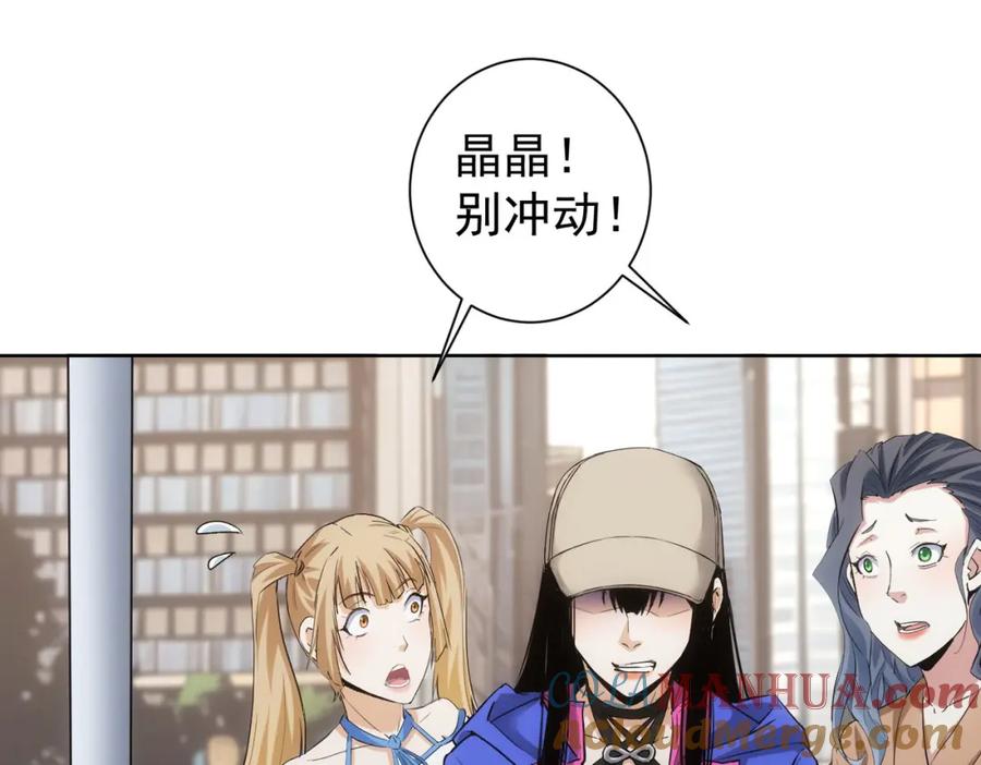 我能看到成功率 第333话 碰瓷 第105页