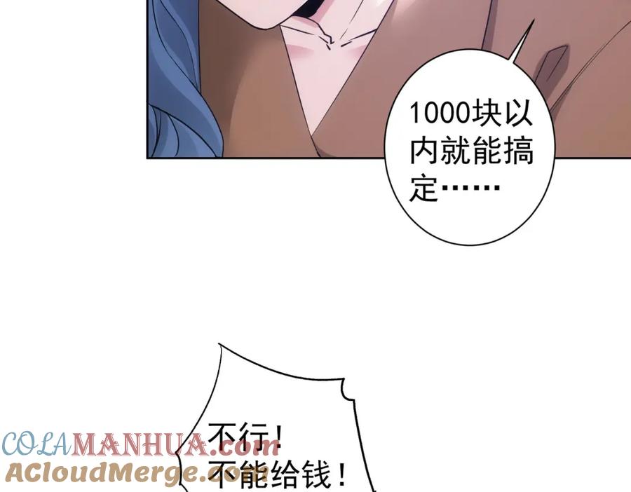我能看到成功率 第333话 碰瓷 第85页