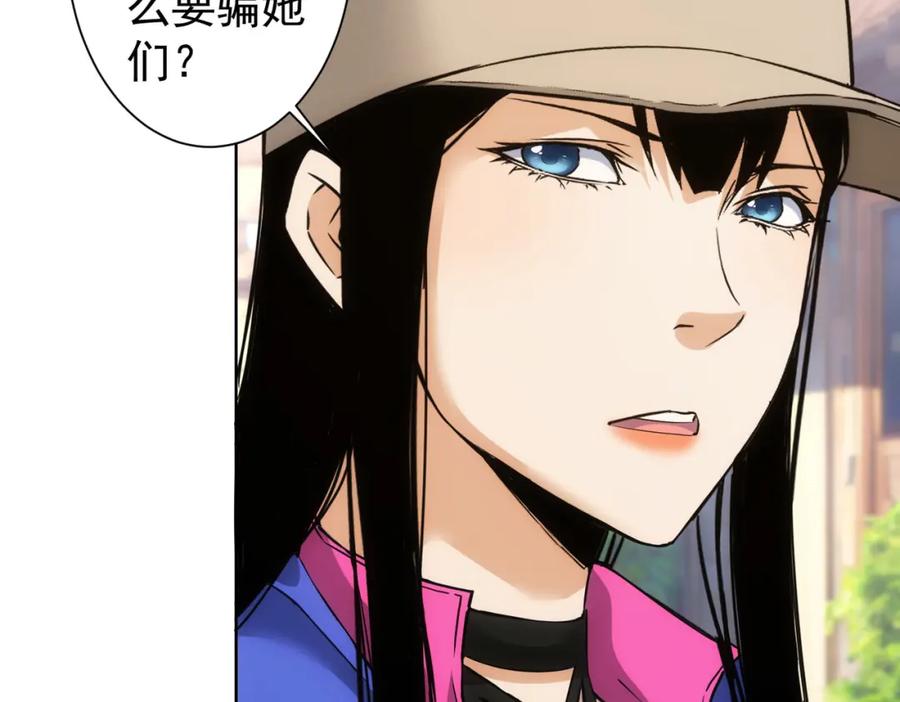 我能看到成功率 第333话 碰瓷 第40页