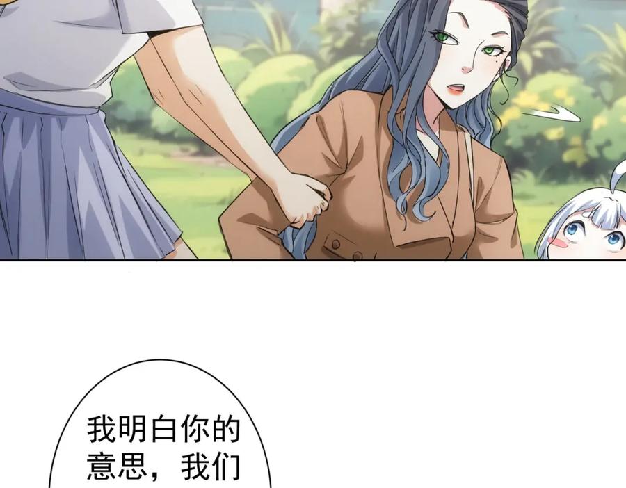 我能看到成功率 第333话 碰瓷 第87页