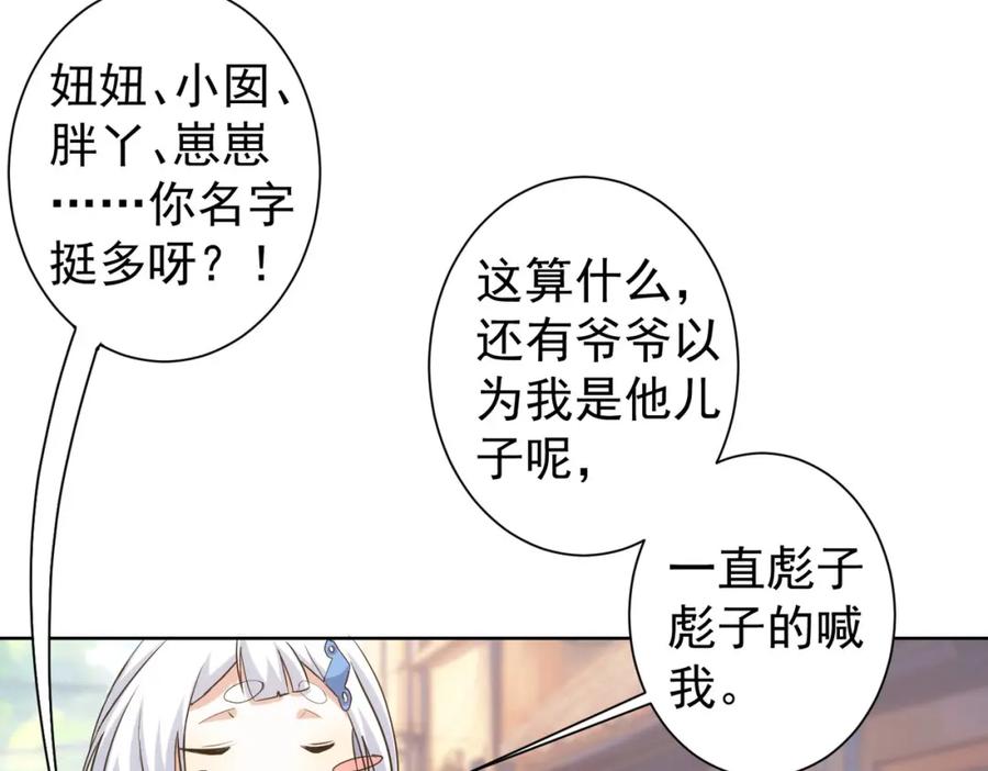 我能看到成功率 第333话 碰瓷 第36页