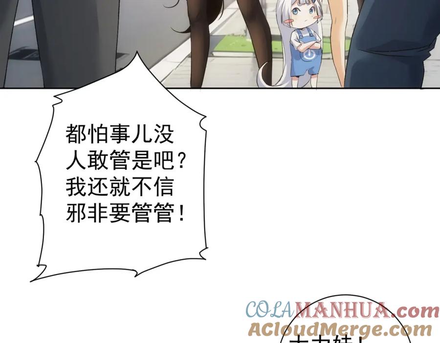 我能看到成功率 第333话 碰瓷 第93页