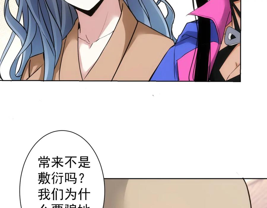 我能看到成功率 第333话 碰瓷 第39页