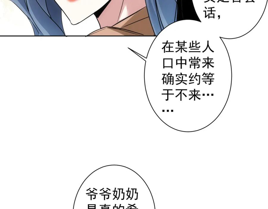 我能看到成功率 第333话 碰瓷 第42页