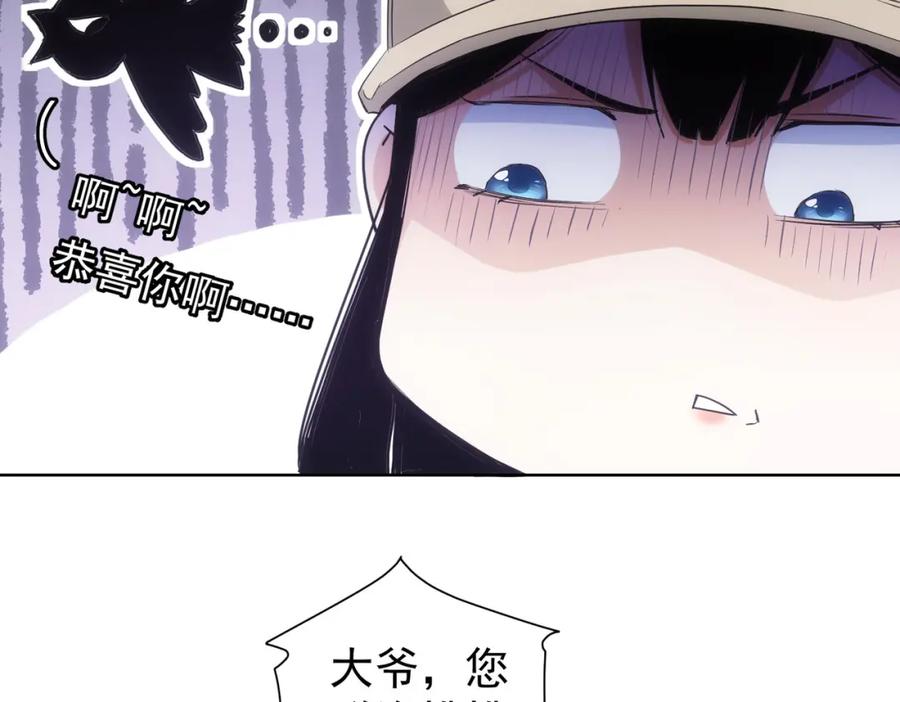 我能看到成功率 第333话 碰瓷 第66页