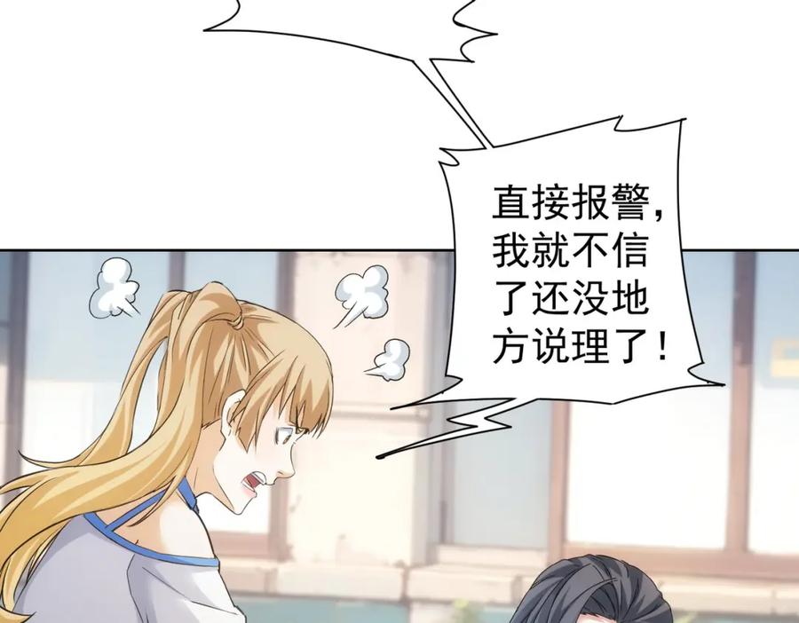 我能看到成功率 第333话 碰瓷 第86页