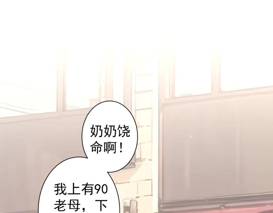 我能看到成功率 第333话 碰瓷 第114页