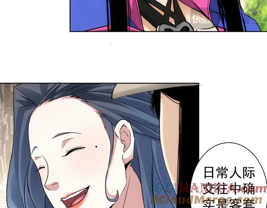 我能看到成功率 第333话 碰瓷 第41页