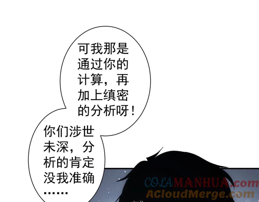 我能看到成功率 第334话 多子多福 第77页