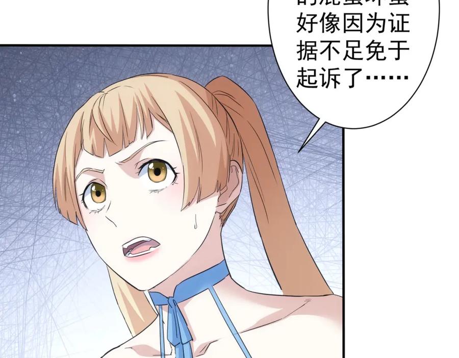 我能看到成功率 第334话 多子多福 第70页