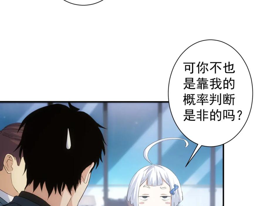 我能看到成功率 第334话 多子多福 第75页