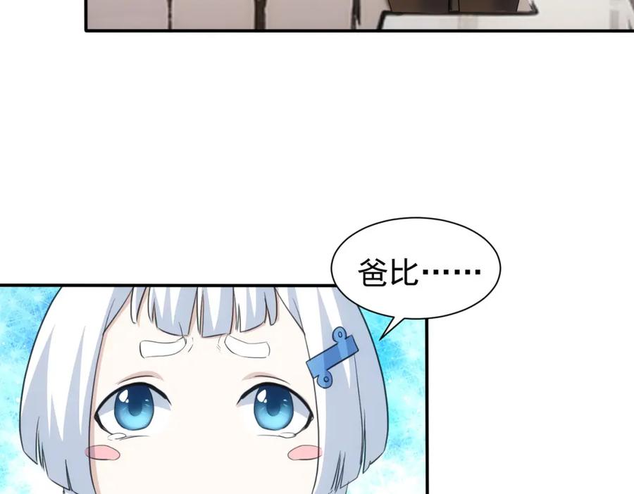 我能看到成功率 第334话 多子多福 第46页
