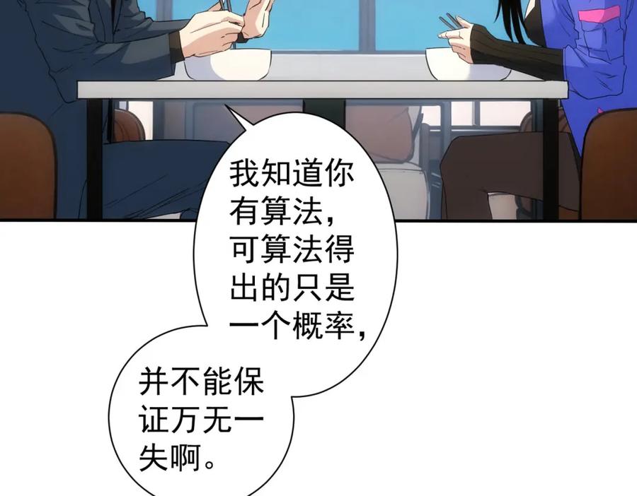 我能看到成功率 第334话 多子多福 第74页