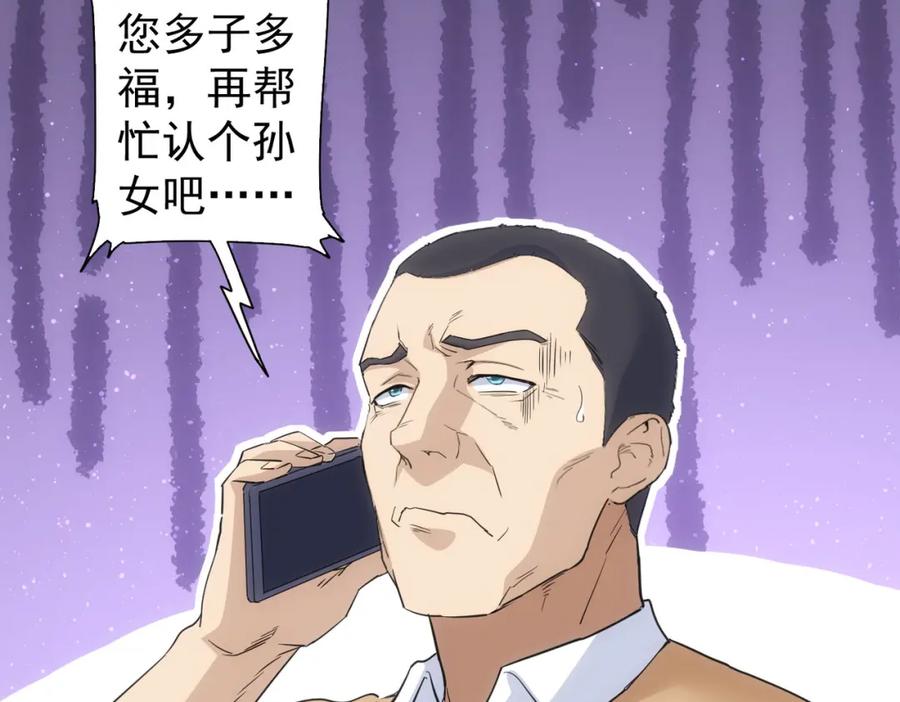 我能看到成功率 第334话 多子多福 第110页