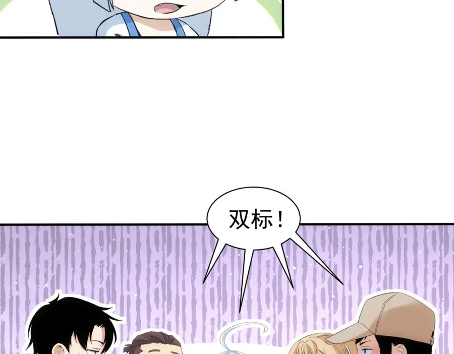 我能看到成功率 第334话 多子多福 第80页