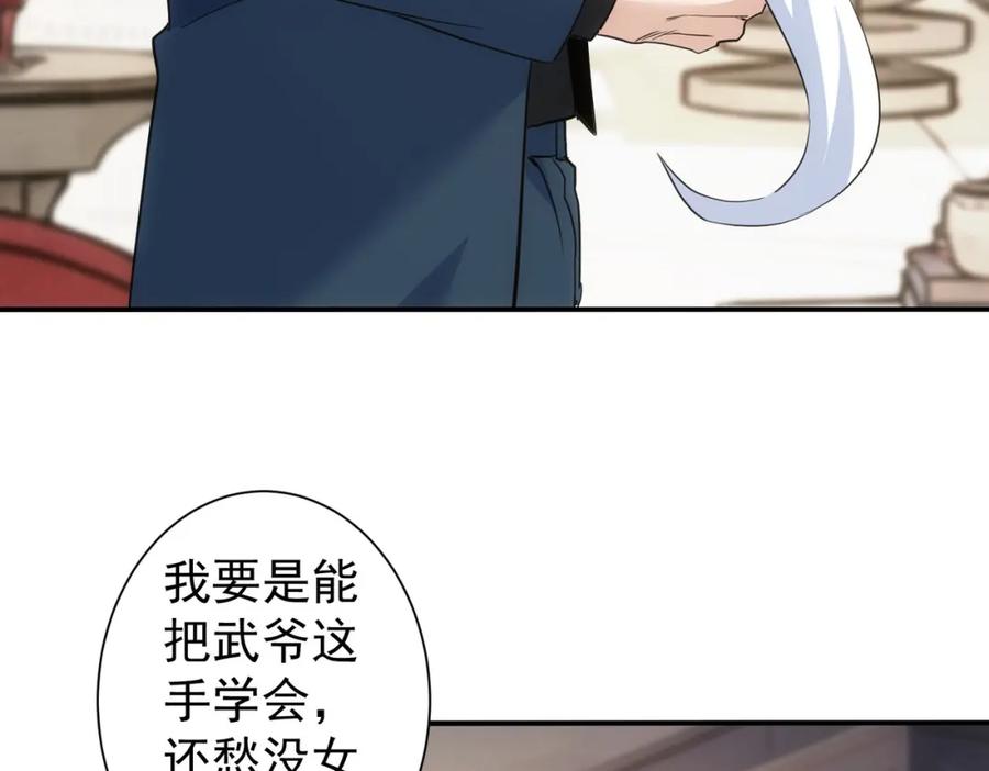 我能看到成功率 第334话 多子多福 第59页