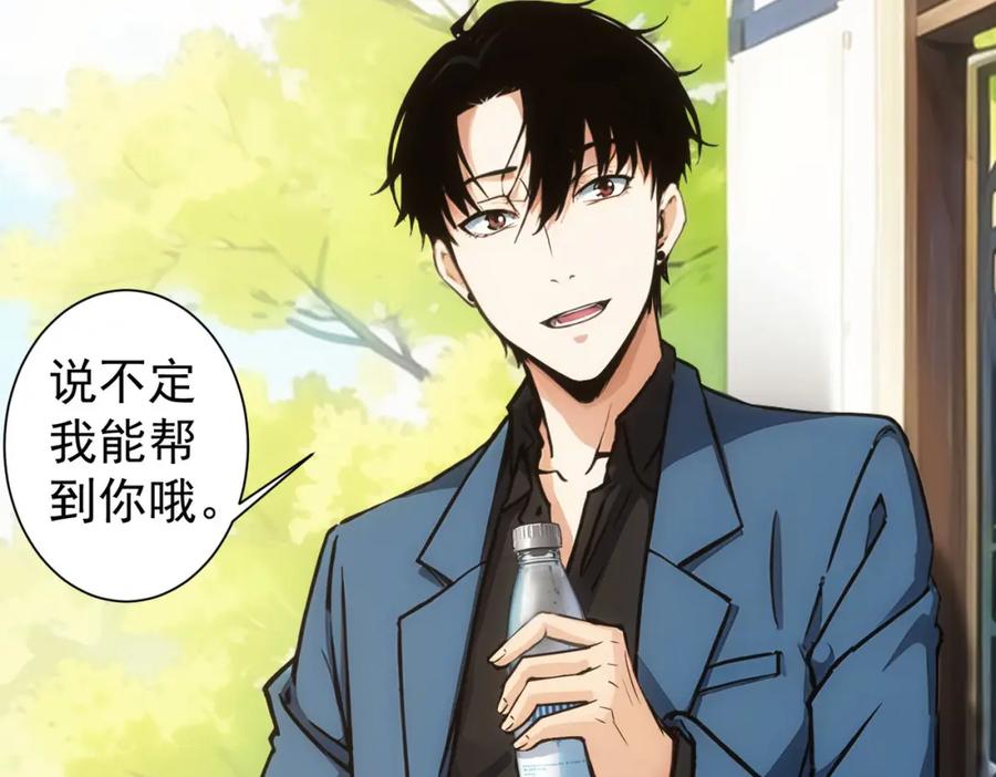 我能看到成功率 第335话 我有超能力 第111页