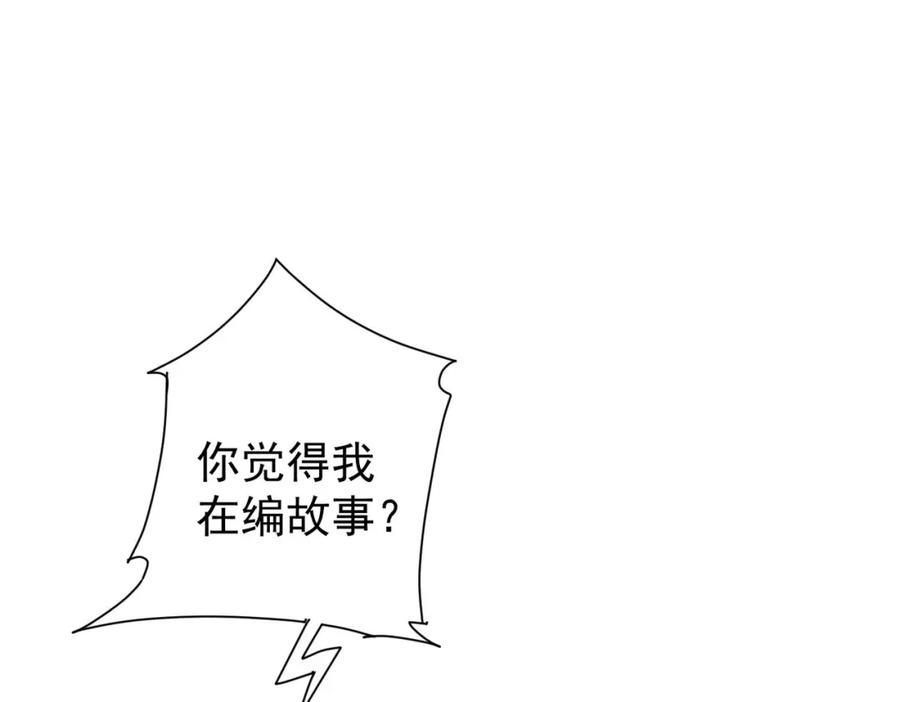 我能看到成功率 第335话 我有超能力 第122页
