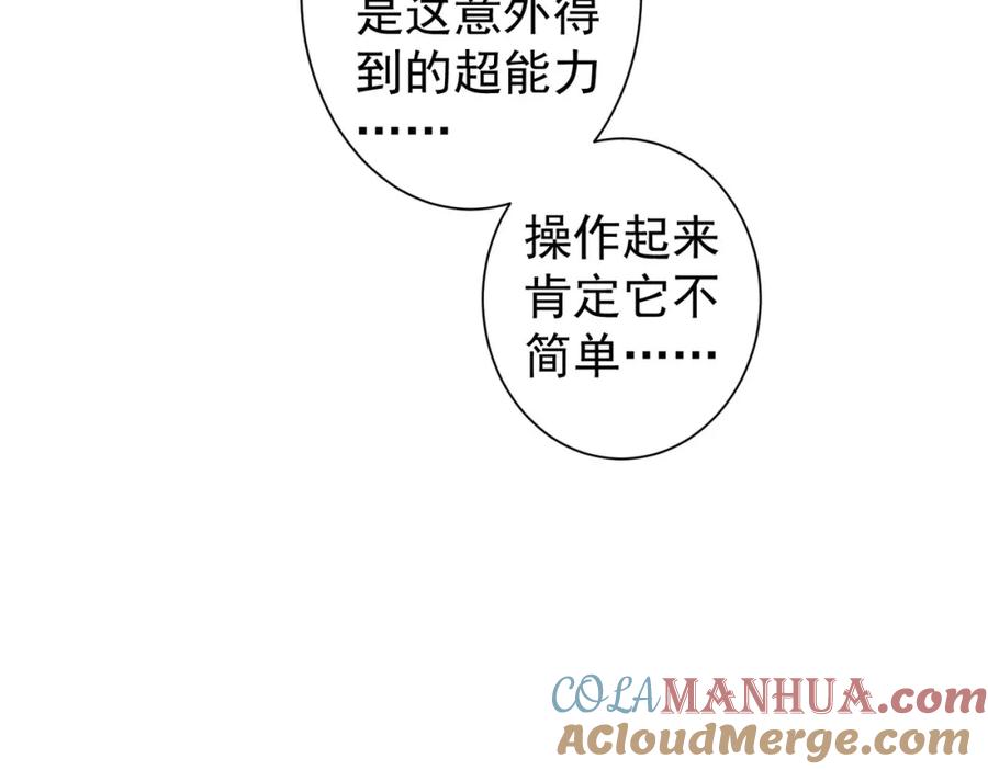 我能看到成功率 第335话 我有超能力 第125页