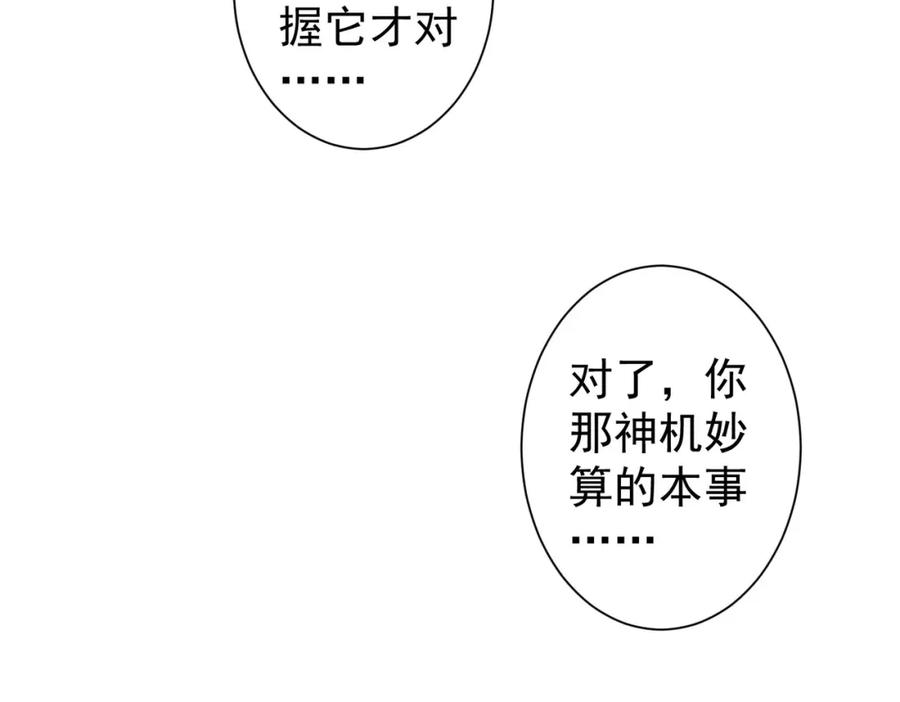 我能看到成功率 第335话 我有超能力 第128页