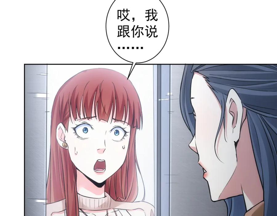 我能看到成功率 第335话 我有超能力 第38页