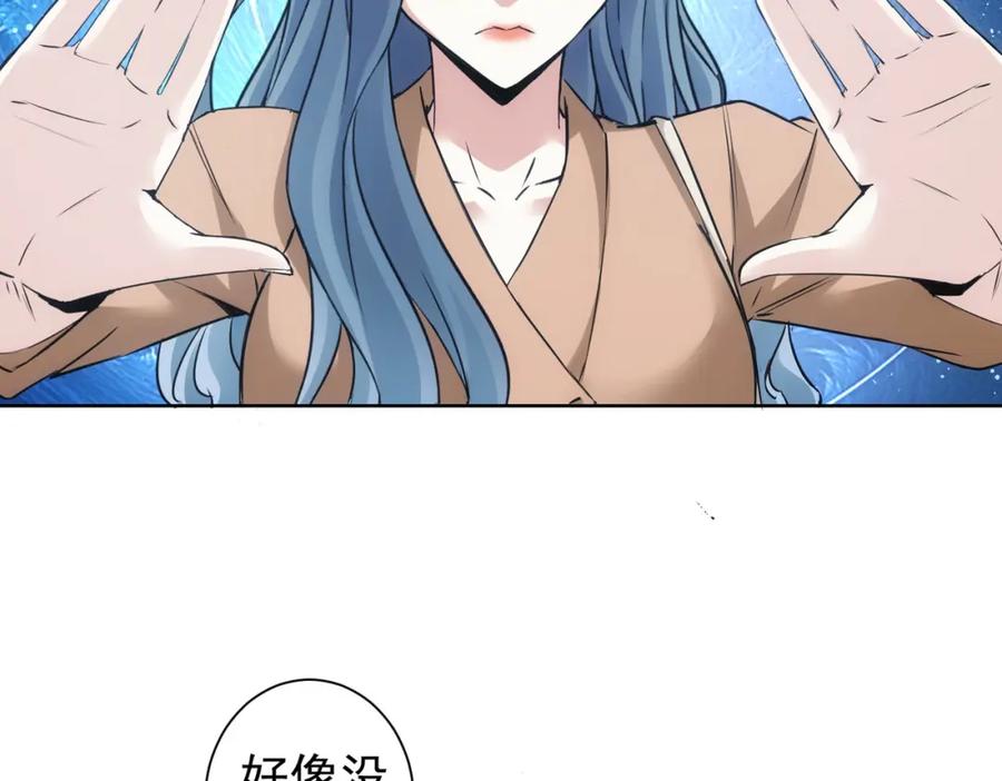 我能看到成功率 第335话 我有超能力 第84页