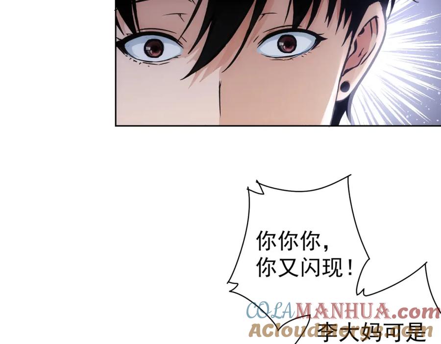 我能看到成功率 第335话 我有超能力 第61页