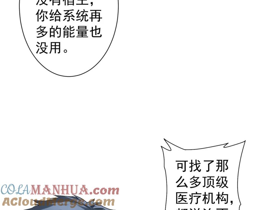 我能看到成功率 第336话 这都是命 第49页