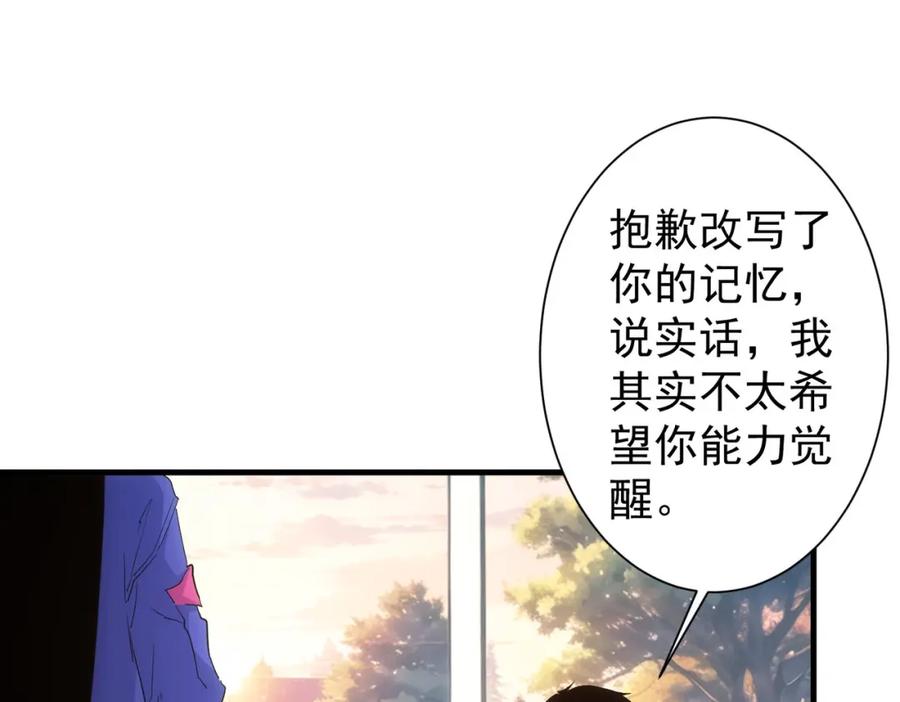 我能看到成功率 第336话 这都是命 第76页