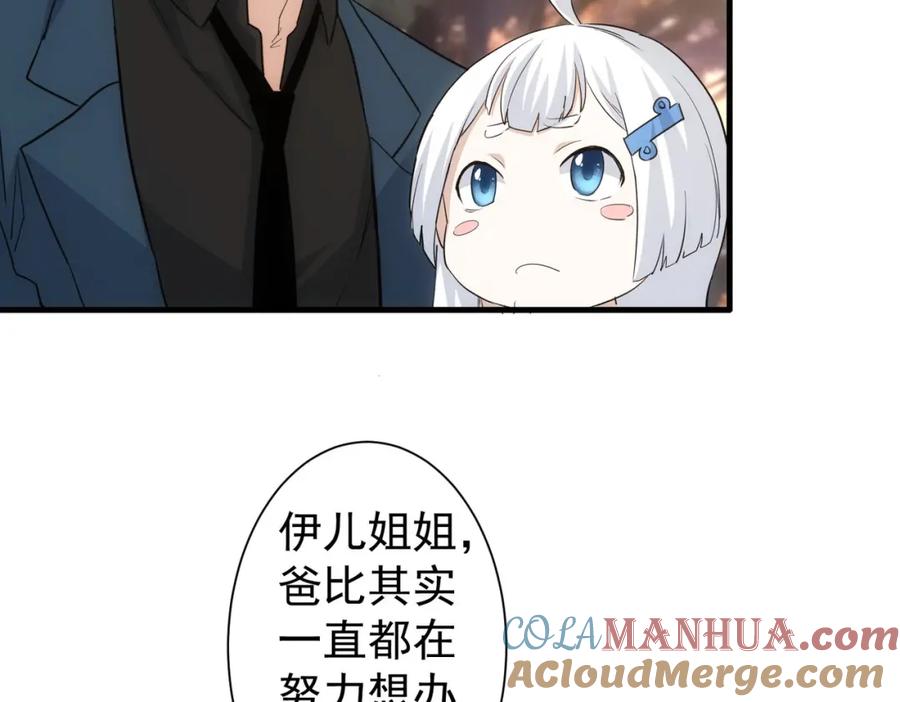 我能看到成功率 第336话 这都是命 第85页