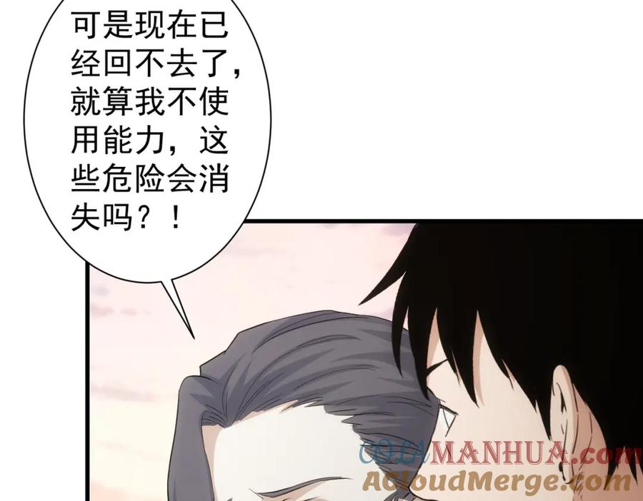 我能看到成功率 第336话 这都是命 第81页