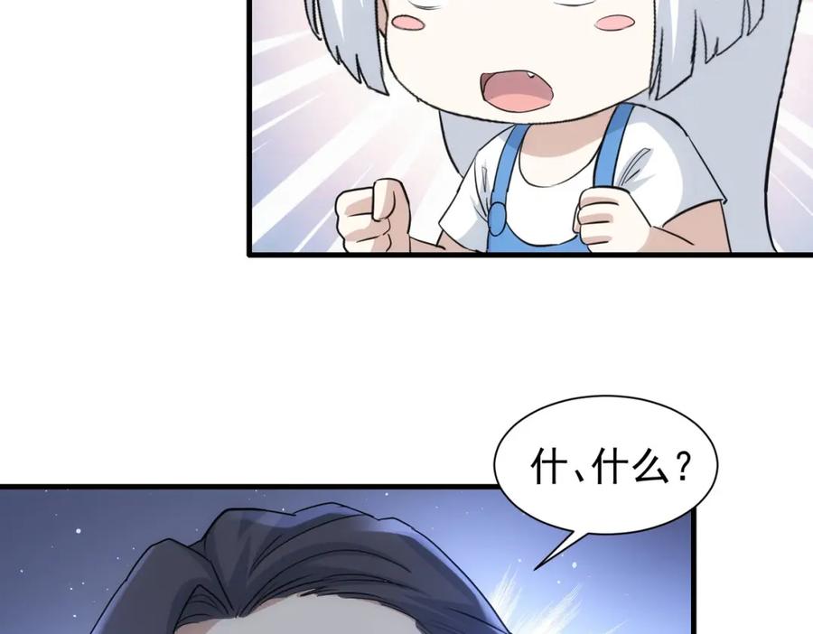 我能看到成功率 第336话 这都是命 第87页