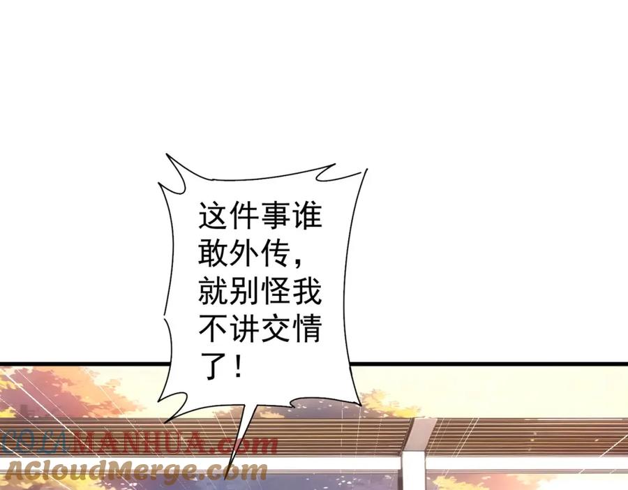 我能看到成功率 第336话 这都是命 第97页