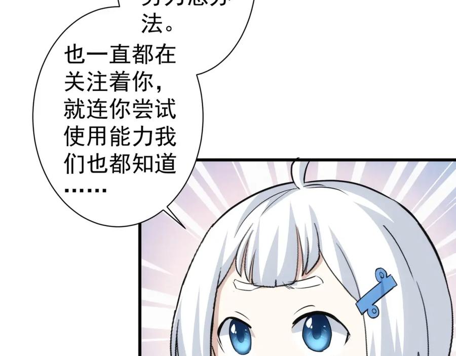 我能看到成功率 第336话 这都是命 第86页