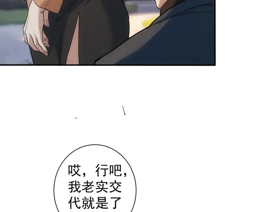 我能看到成功率 第336话 这都是命 第20页