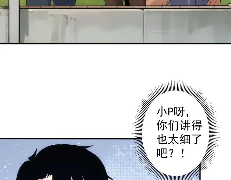 我能看到成功率 第336话 这都是命 第70页