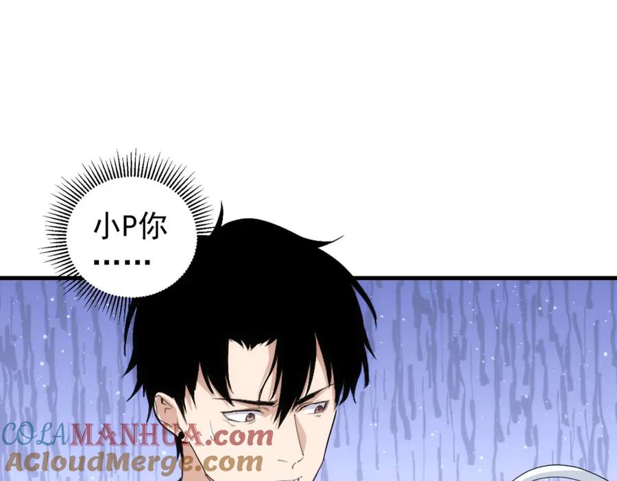 我能看到成功率 第336话 这都是命 第89页