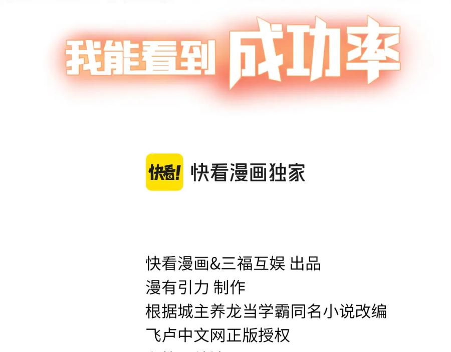 我能看到成功率 第336话 这都是命 第3页
