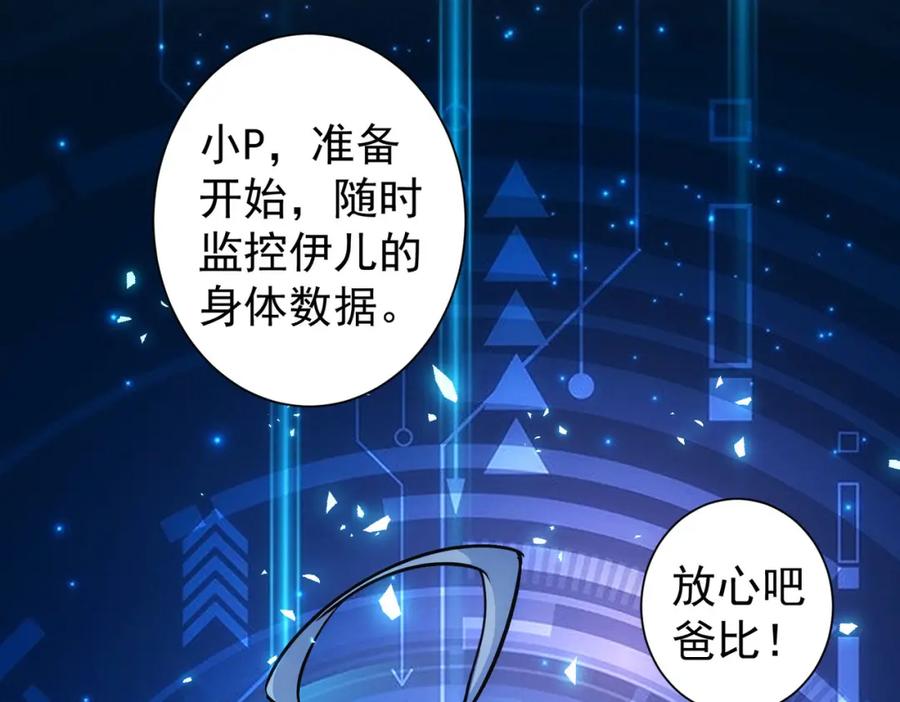 我能看到成功率 第337话 大戏开场 第69页