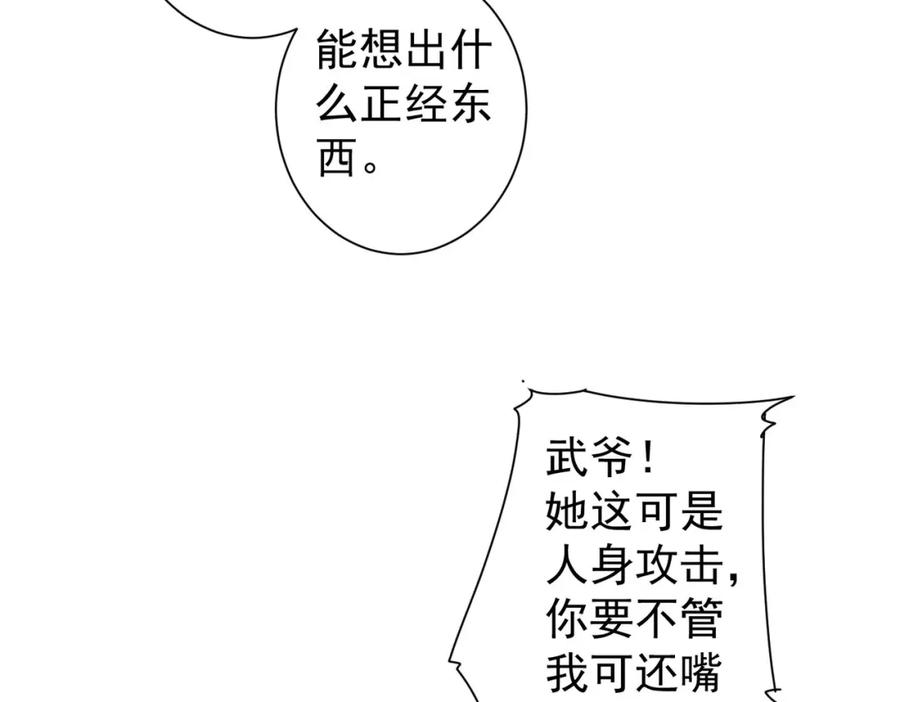 我能看到成功率 第337话 大戏开场 第33页