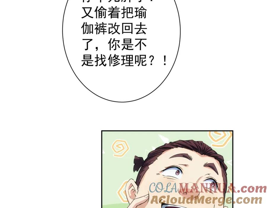 我能看到成功率 第337话 大戏开场 第84页