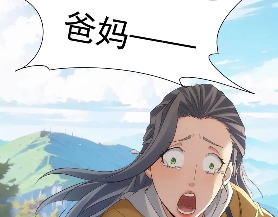 我能看到成功率 第337话 大戏开场 第97页