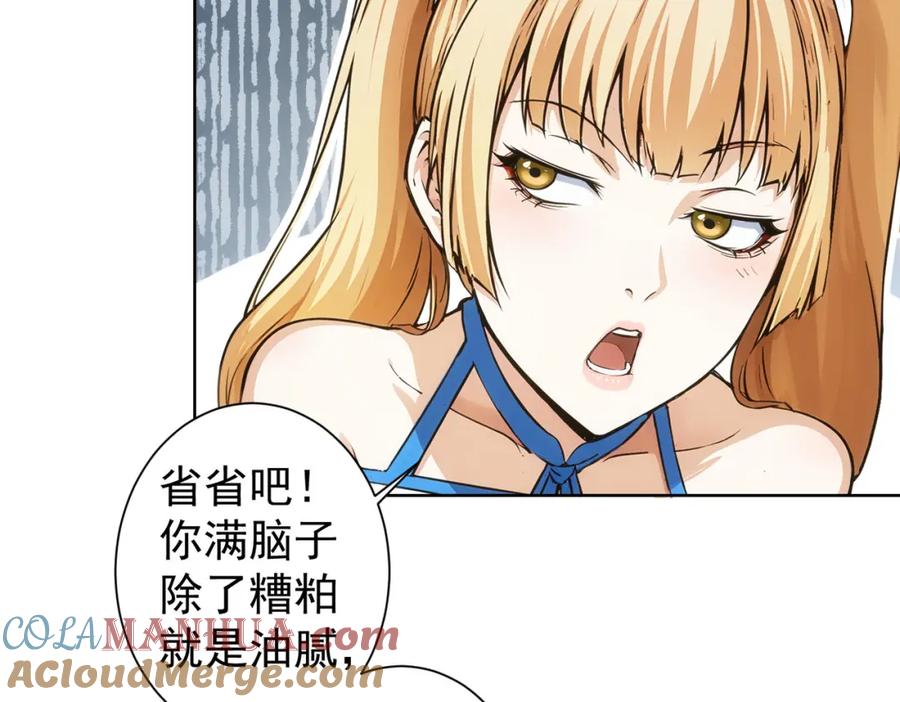 我能看到成功率 第337话 大戏开场 第32页