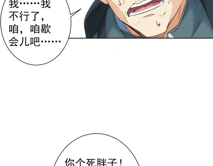 我能看到成功率 第337话 大戏开场 第83页