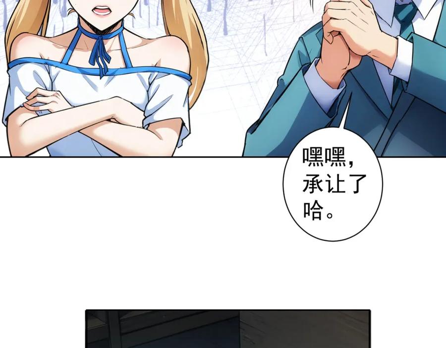 我能看到成功率 第337话 大戏开场 第73页