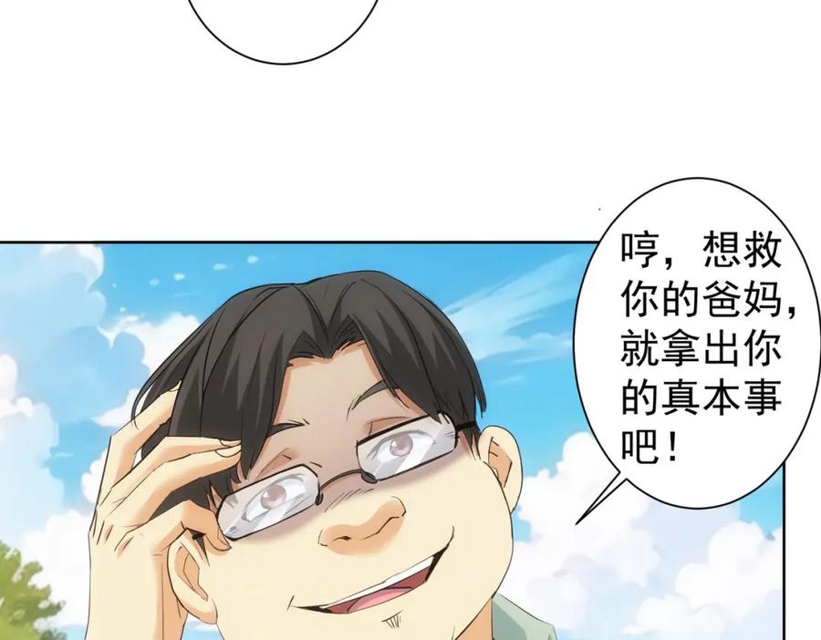 我能看到成功率 第337话 大戏开场 第102页
