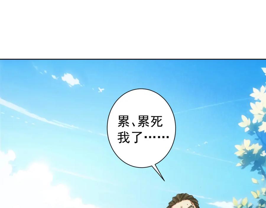 我能看到成功率 第337话 大戏开场 第86页
